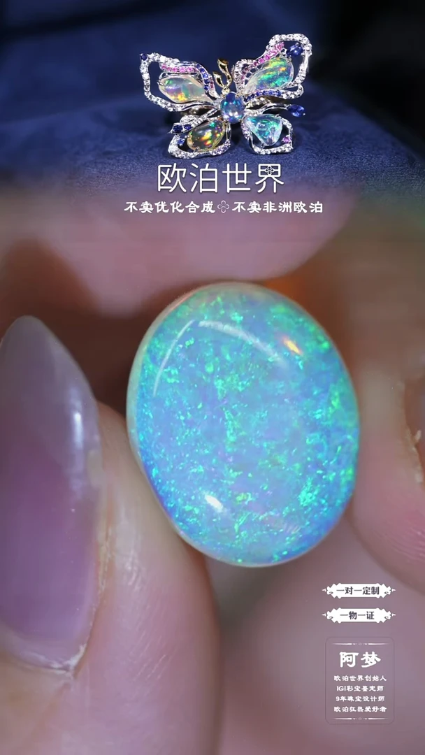 未镶嵌欧泊裸石欧泊
