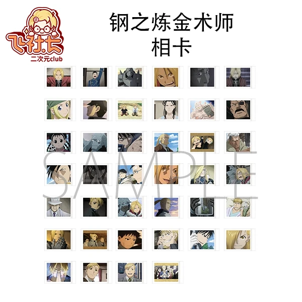 【国现】钢之炼金术师拍立得 盲盒代拆