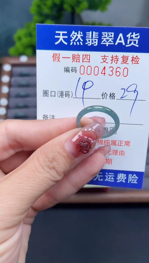 翡翠戒指未镶嵌14*4360