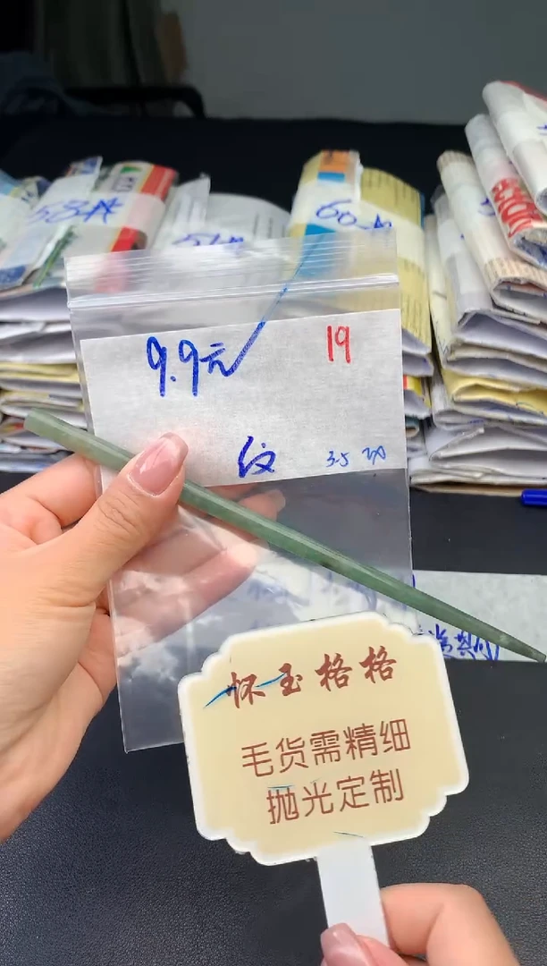 【闪购商品】定制翡翠未镶嵌毛货需精细抛光+19挂件1件+9.9元