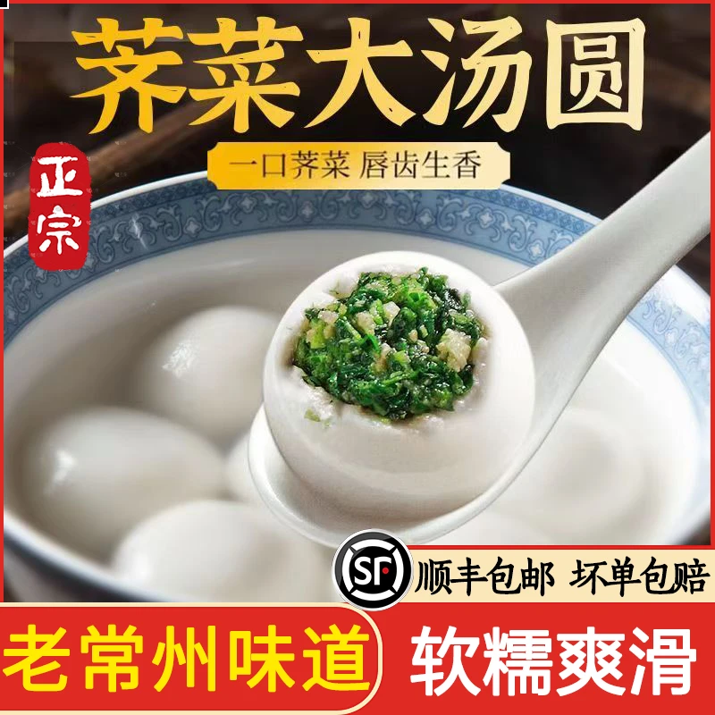 新品/常州荠菜大汤圆/咸味糯米汤圆速冻早餐半成品肉汤圆特色元宵