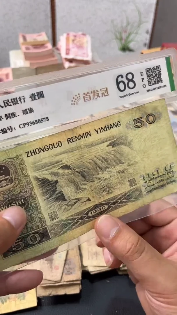 退市旧票随机发9050一张