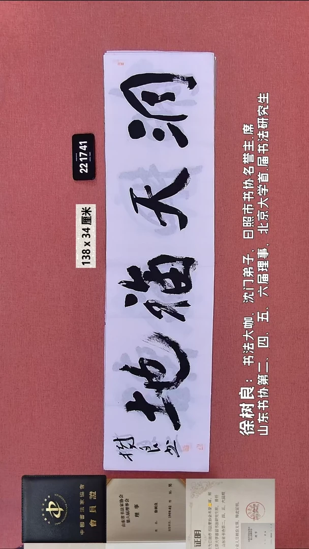 书法339    徐老师书法作品