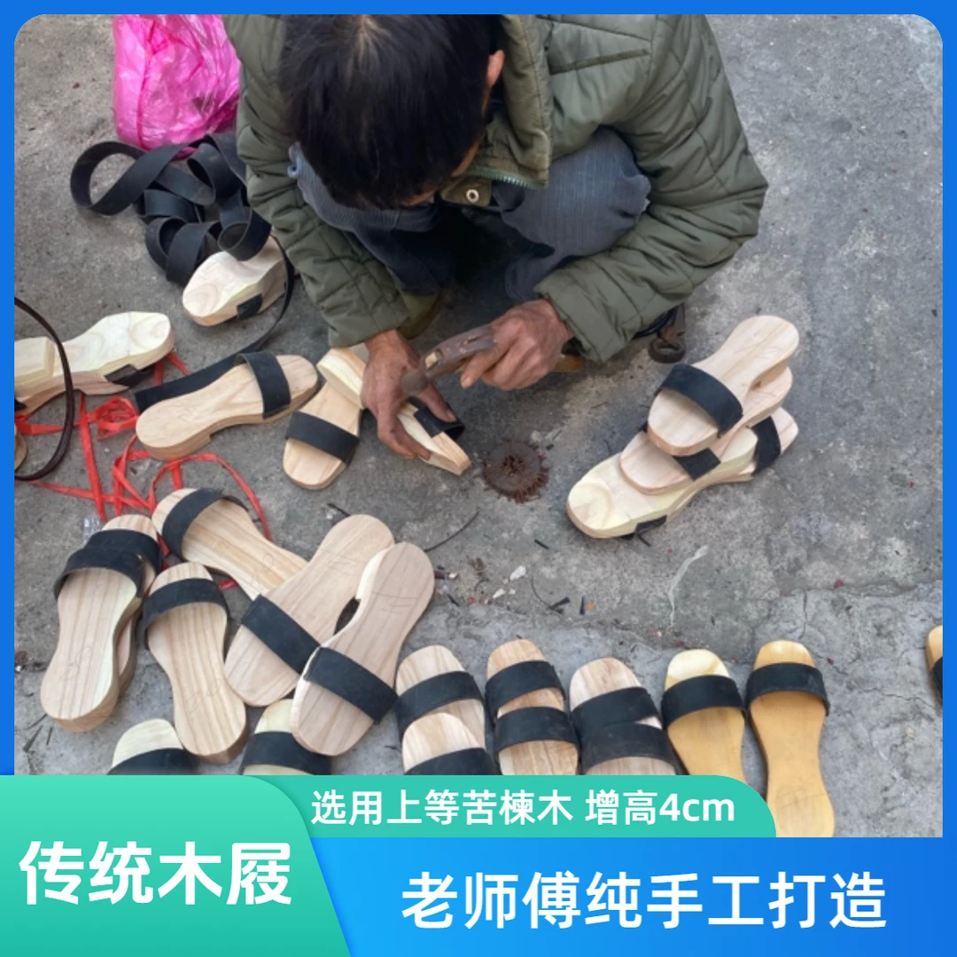 广西传统非遗手工木屐拖鞋男女款增高4cm(选用上等苦楝木)