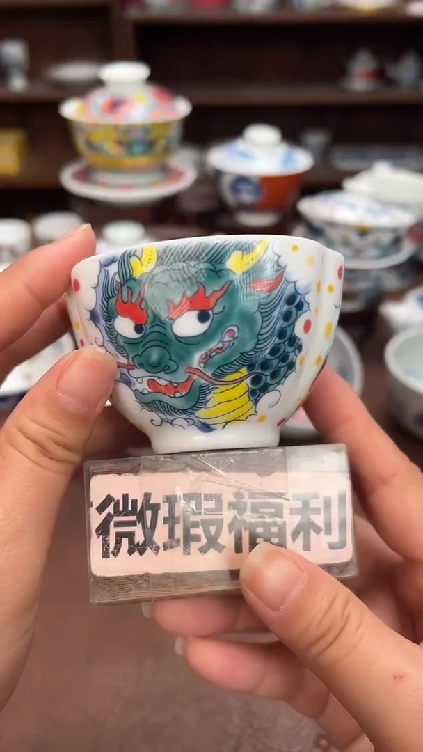 【闪购商品】微瑕福利价        龙纹三方杯