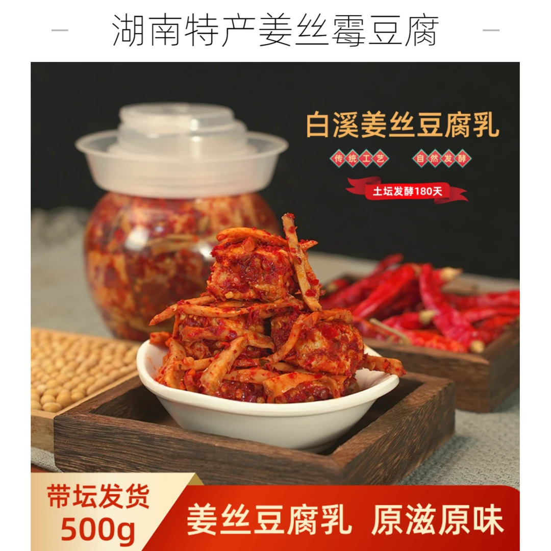 湖南特产特辣香辣麻辣姜丝霉豆腐坛装农家自制红方无油腐乳下饭菜