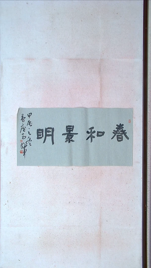 【闪购商品】书法马朝中 江苏宿迁 69*34两平尺四字