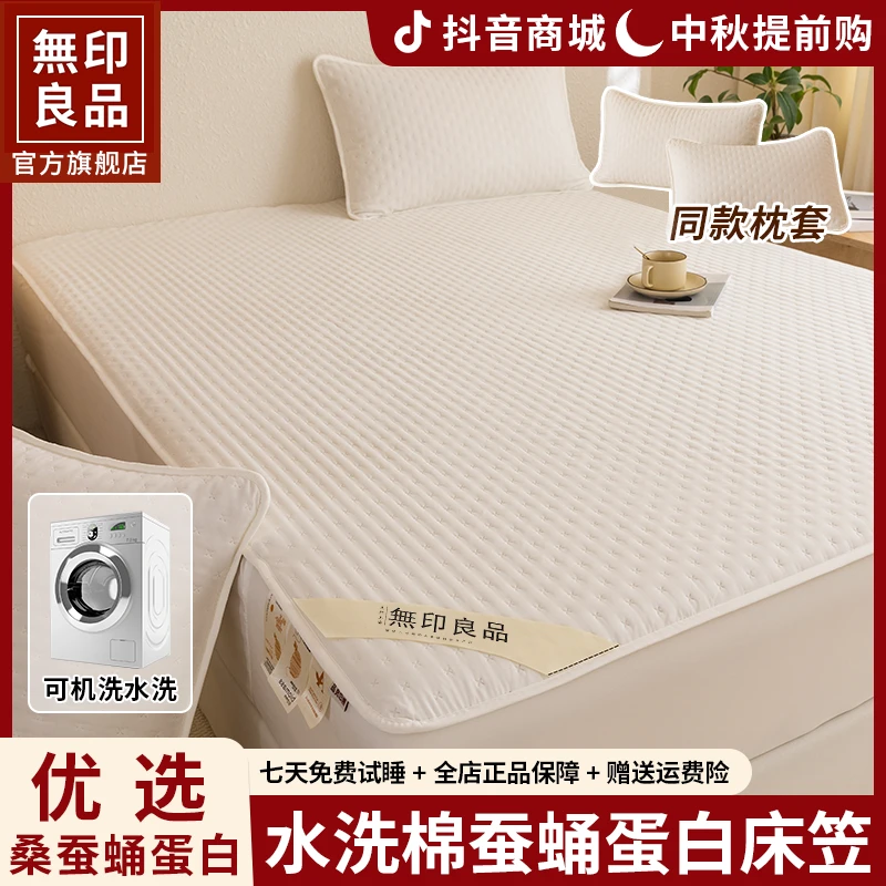 【四季可用】無印良品A类床笠床罩蚕蛹蛋白水洗防尘四季防滑
