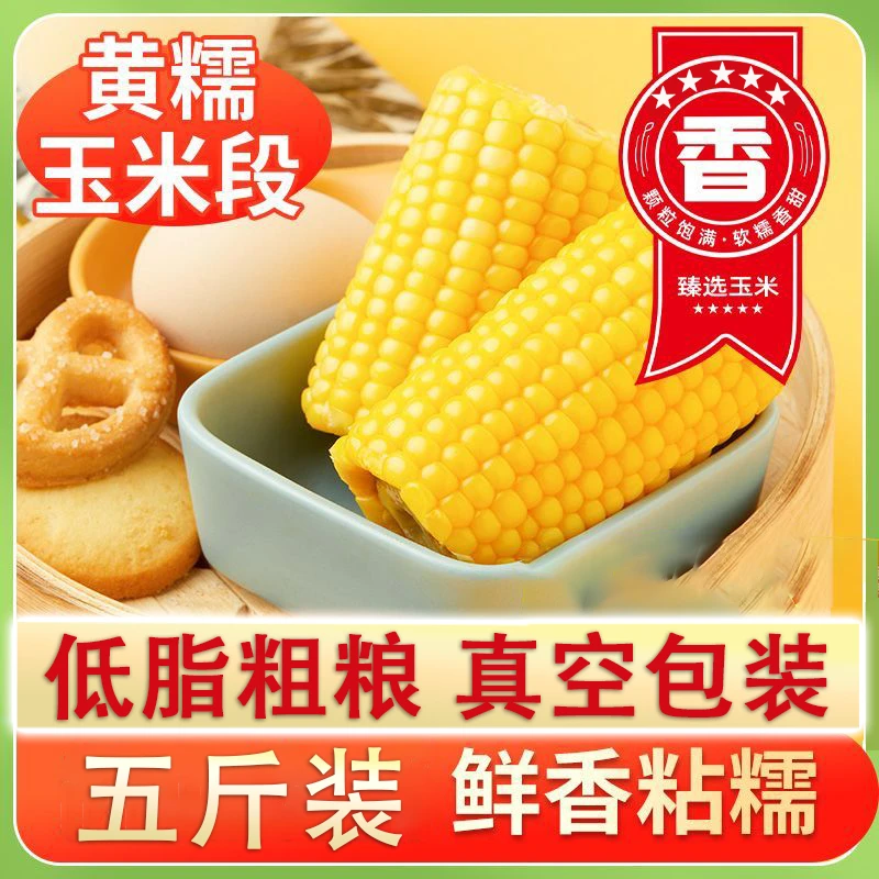双11冲销量【五斤装】黄糯玉米水果玉米鲜甜糯玉米段黄金玉米AG商品图