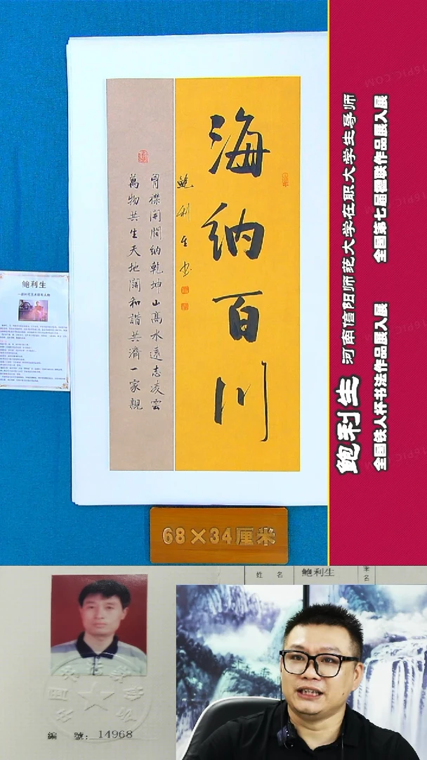 书法114A鲍利生书法作品