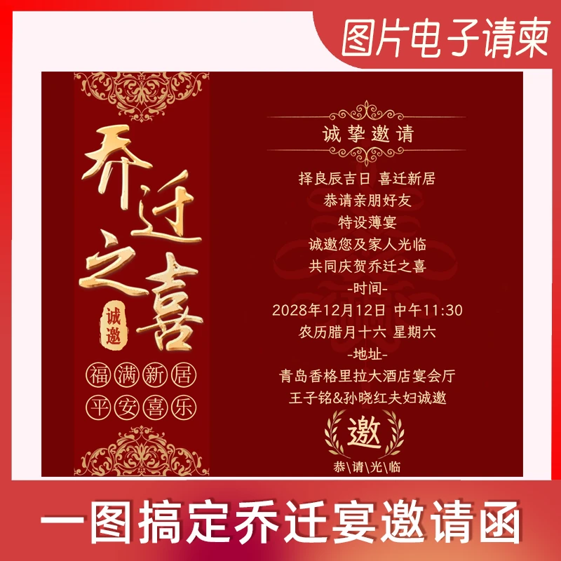 乔迁新居静态图片邀请函新居落成单页电子请帖搬家入伙海报版请柬
