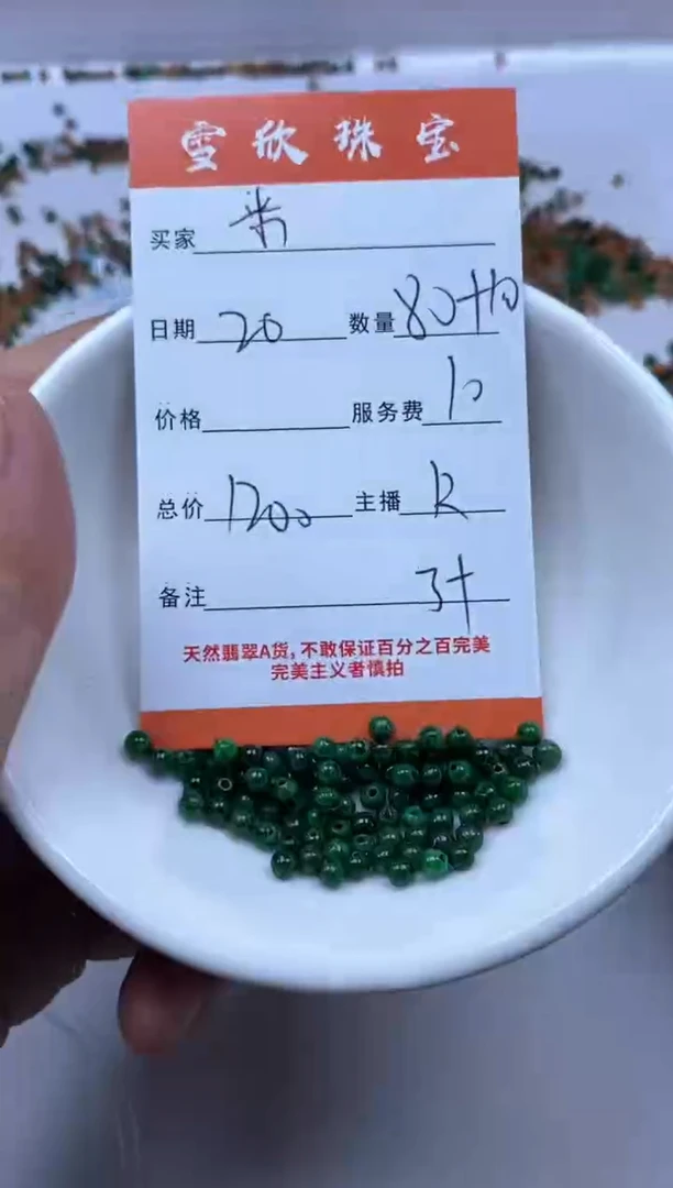 【闪购商品】翡翠颈饰未镶嵌雪欣散珠定制diy