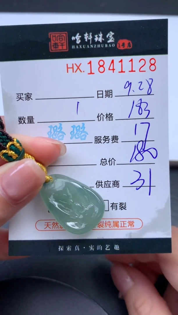 未镶嵌挂件翡翠哈轩 挂件1