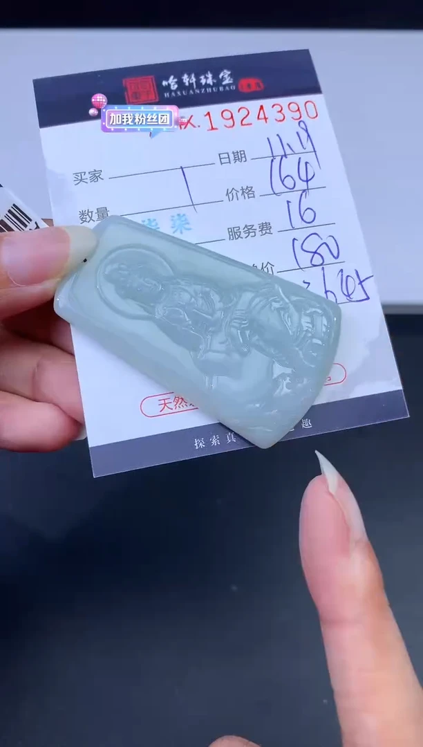 未镶嵌挂件翡翠哈轩 挂件1