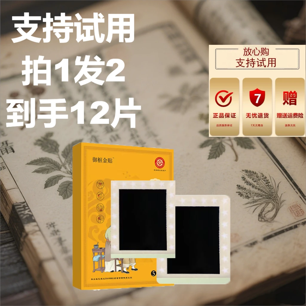 御枢金贴草本萃取膏贴家用中老年腰椎肩颈颈肩舒缓通用