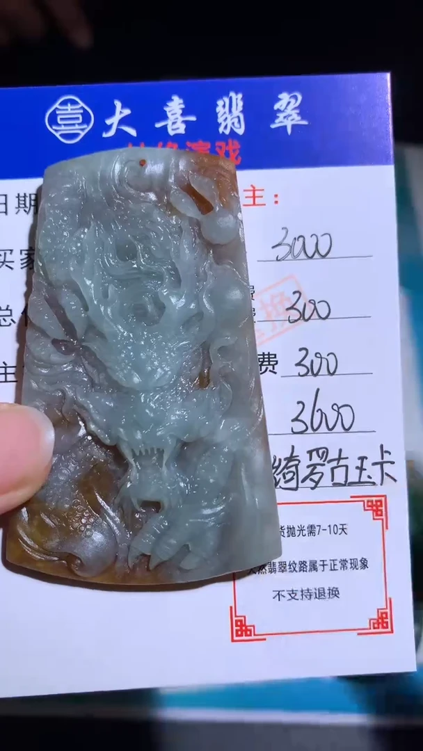 未镶嵌定制翡翠毛货-不退不换