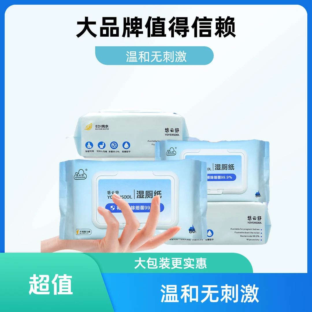 湿厕纸可冲散家庭装母婴婴儿适用清爽带盖加厚一次性大包装湿厕纸