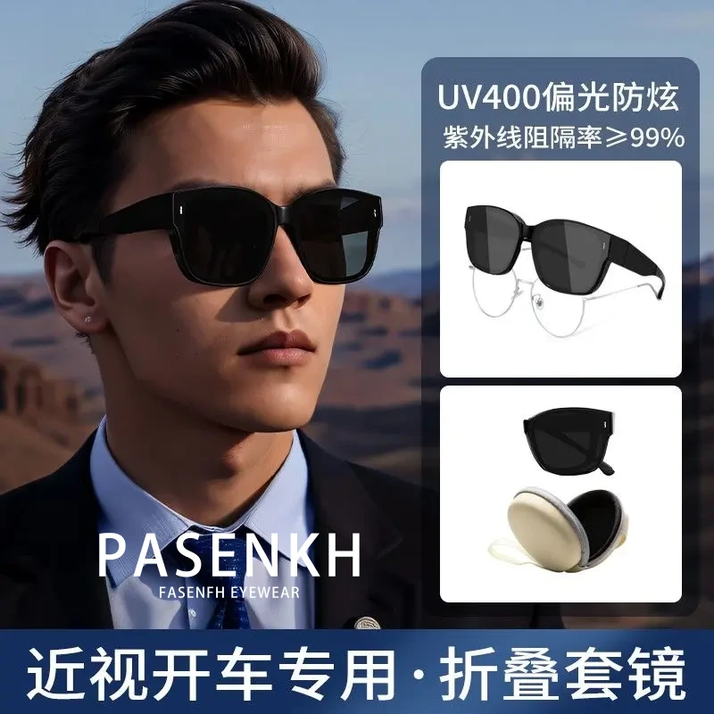 帕森符号近视专用偏光套镜防晒防紫外线男女通用驾驶套镜折叠墨镜