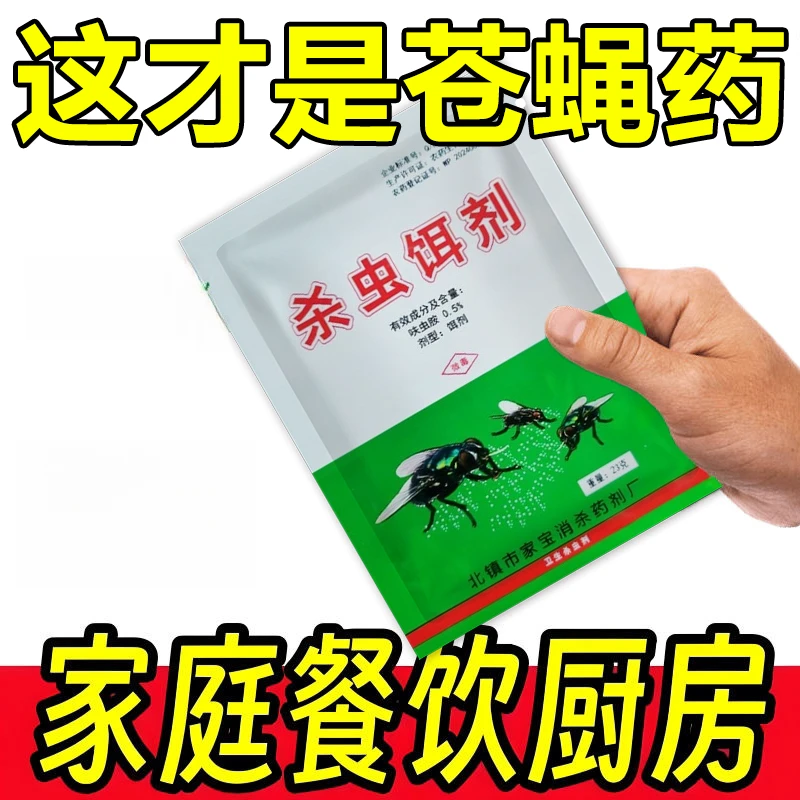 呋虫胺灭苍蝇药粉神器家用饭店养殖场灭蝇王喷雾无味杀虫饵剂A2