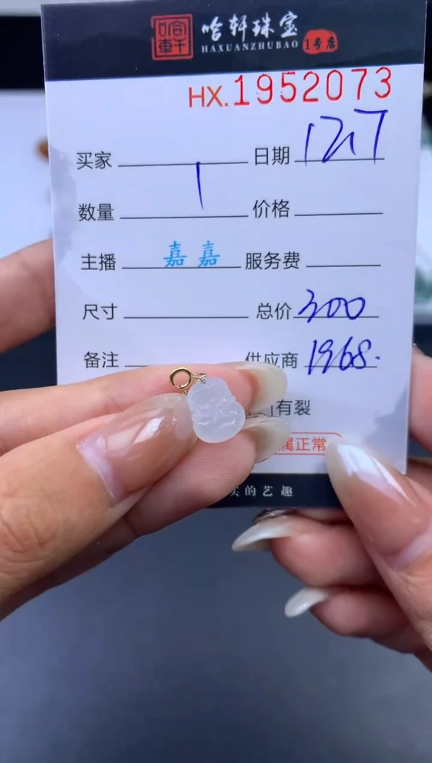 未镶嵌挂件翡翠哈轩 挂件1