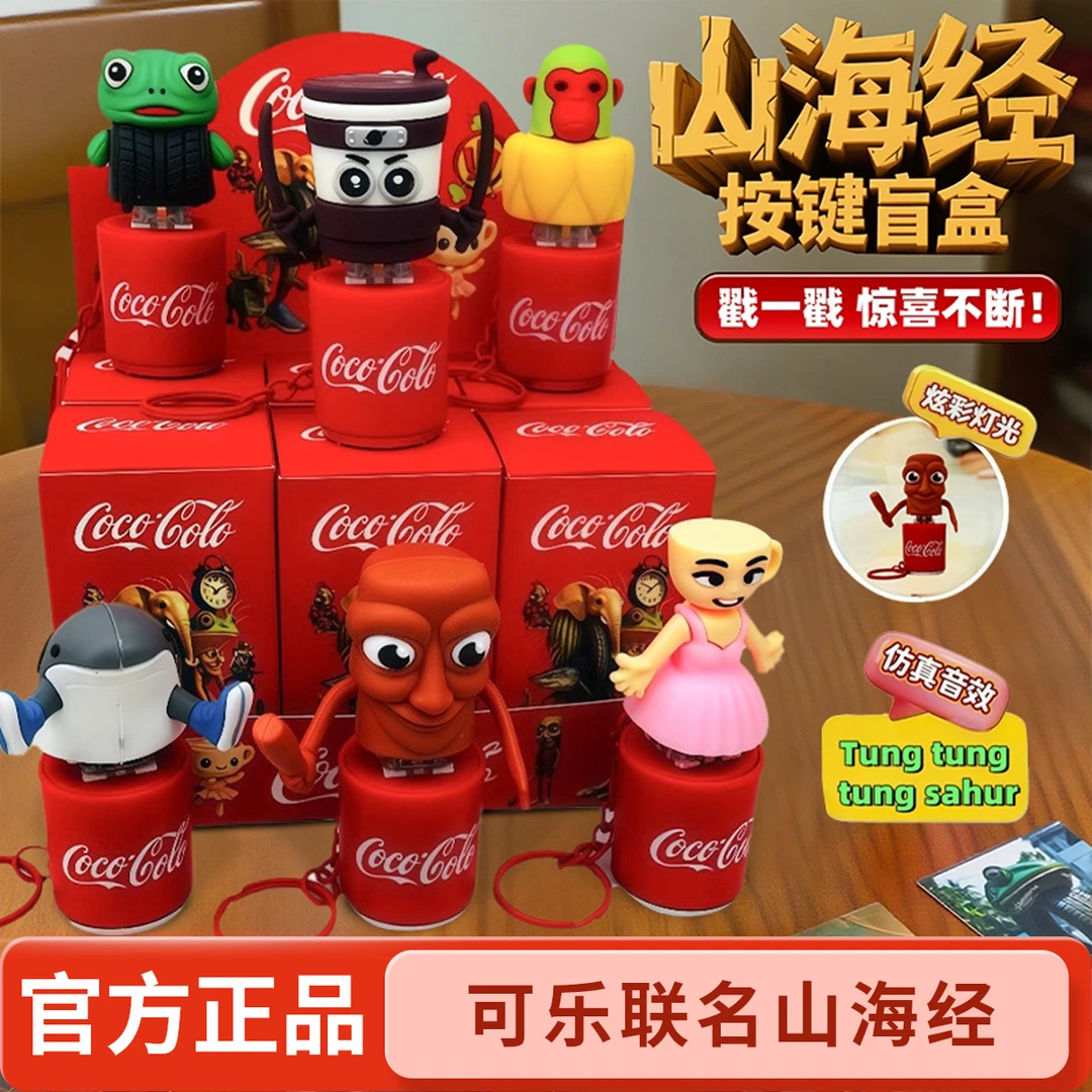 【联名款山海经！】发声按键盲盒玩具戳戳乐可乐公仔挂件通通木棍人