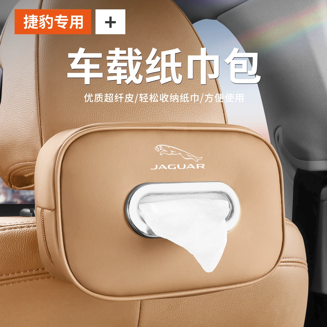适用于捷豹XFL/XEL/FPACE/FTYPE/XE车载纸巾盒遮阳挡抽纸包袋挂式