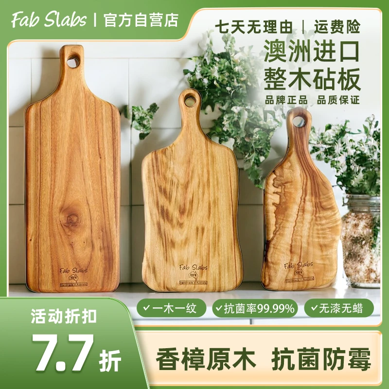 FAB SLABS菲铂斯澳洲香樟木整木砧板天然抗菌防霉辅食级实木菜板