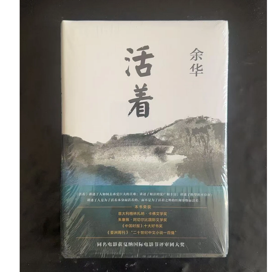 35米经典小说《活着》微瑕图书