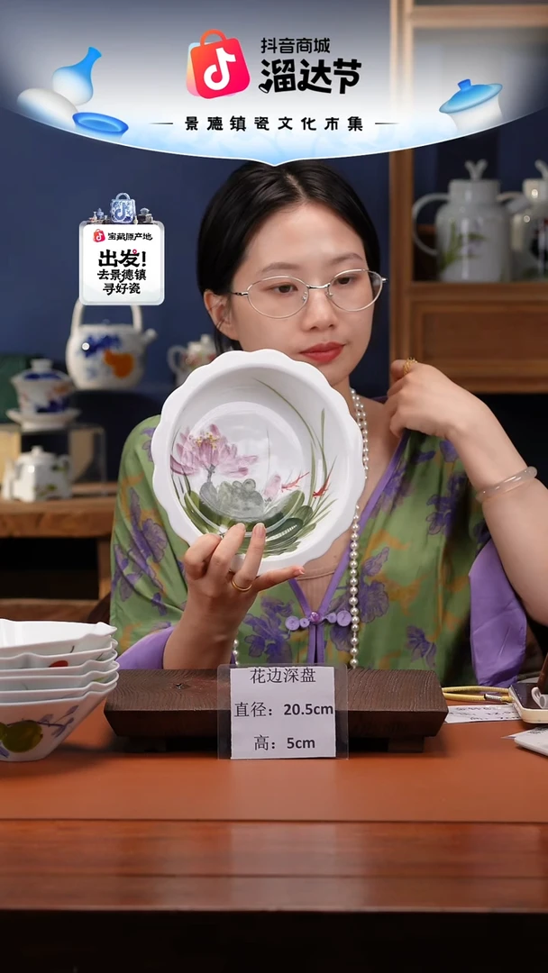 陶瓷景德镇高温釉中彩花边深盘直径21高5.5