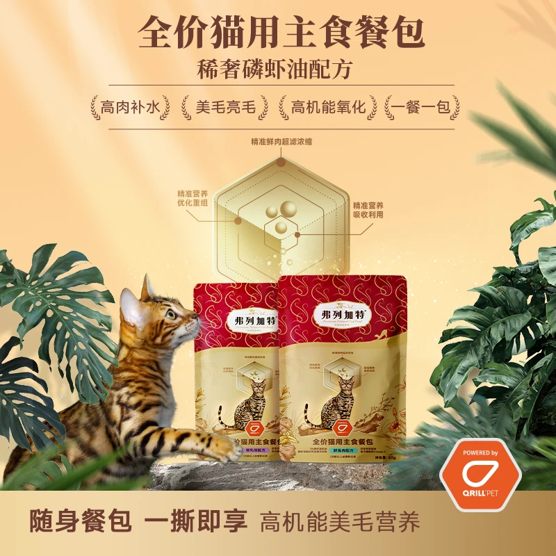 【森然】弗列加特全价主食餐包磷虾油美毛亮毛主食湿粮猫罐头软包