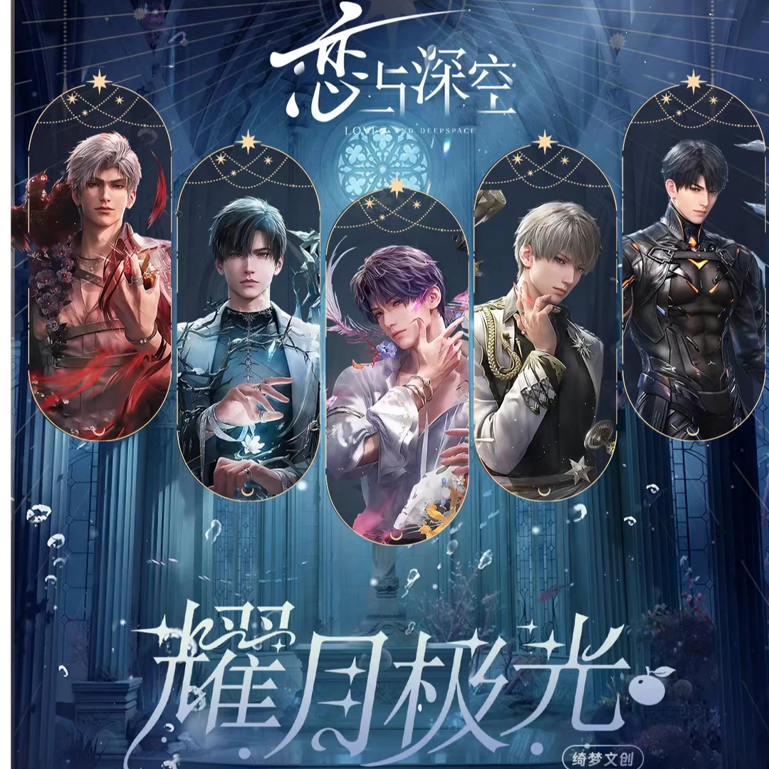 绮梦文创-《恋与深空》耀月极光水晶亚克力磁吸贴