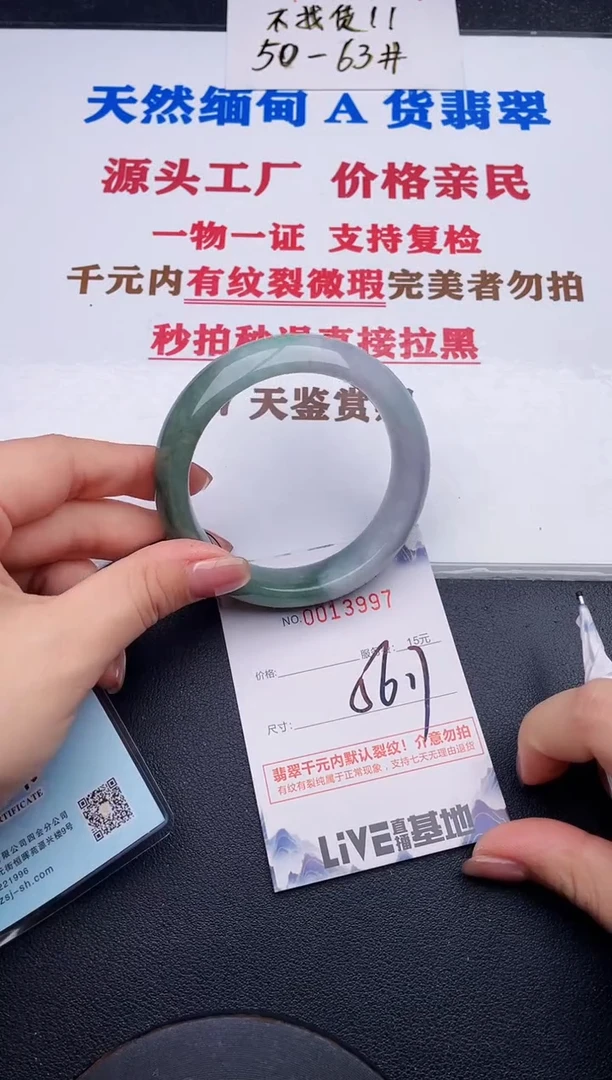 未镶嵌手镯翡翠97