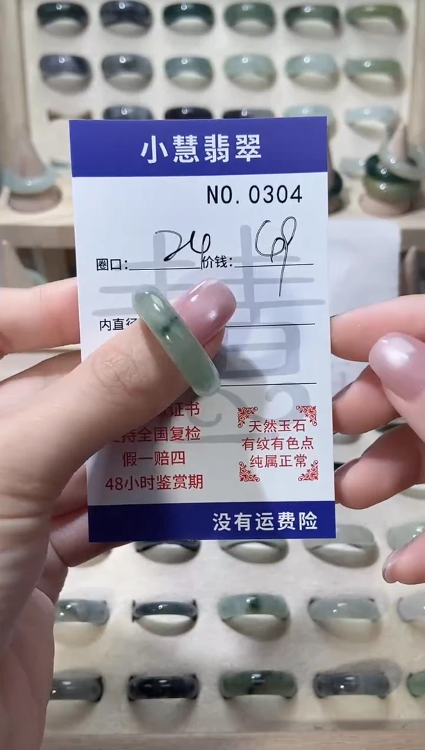 未镶嵌戒指翡翠人****”0304