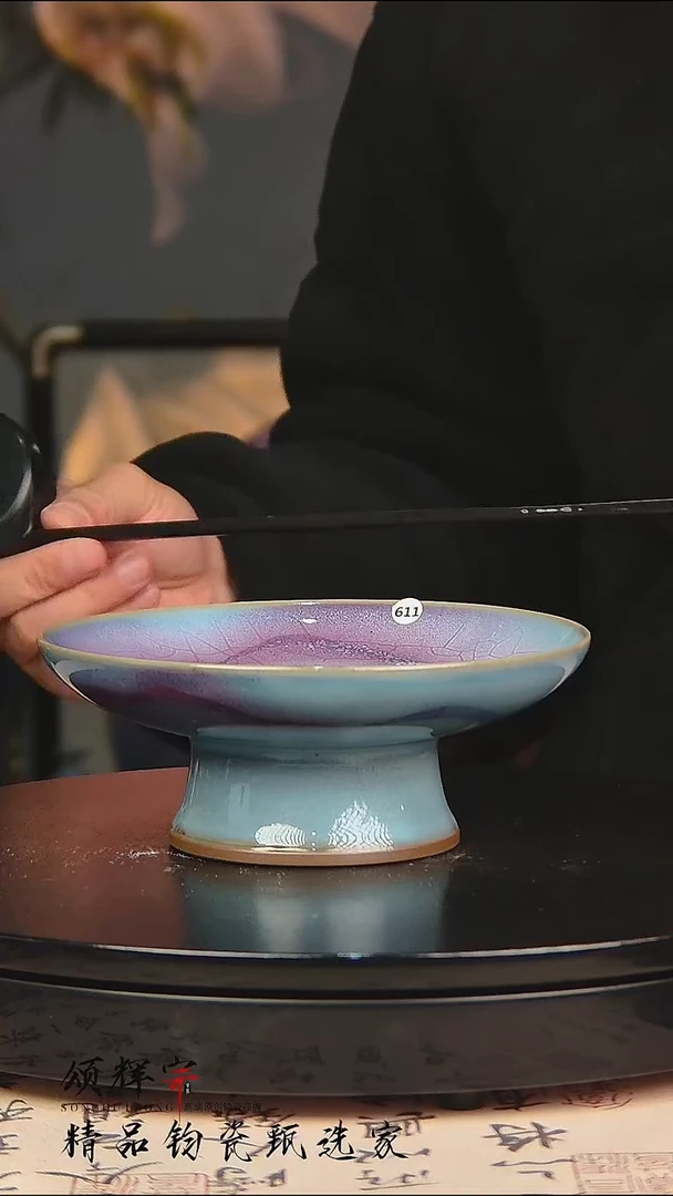 瓷片611号《颂辉宗》直播间钧瓷作品果盘