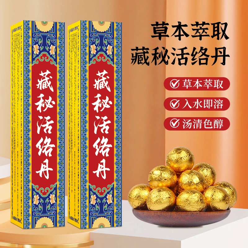 （拍五发六）藏秘活络丹足浴泡脚丸一盒5颗