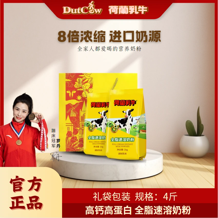 【进口奶源】拍1发2袋奶粉送礼袋 8倍浓缩成人营养高钙全脂速溶奶粉