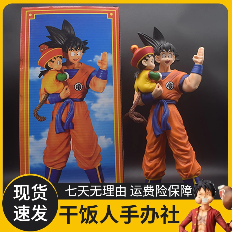 【现货】七龙珠 悟空父子 父子抱 孙悟空 小悟饭 盒装手办公仔摆件
