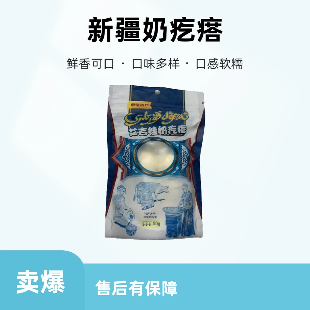 【全国包邮】新疆酸奶疙瘩 豆腐软 奶香味新疆正宗酸奶疙瘩
