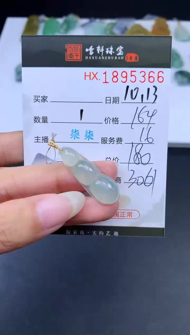未镶嵌挂件翡翠哈轩 挂件1