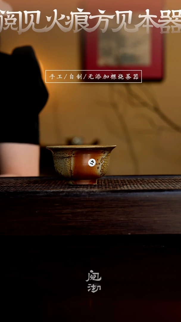 41柴烧手工杯（杯子有小变形不作为瑕疵）