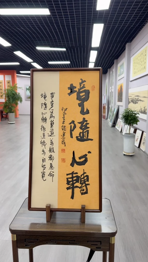 书法境随心转---赵建民老师35*68进口实木画框