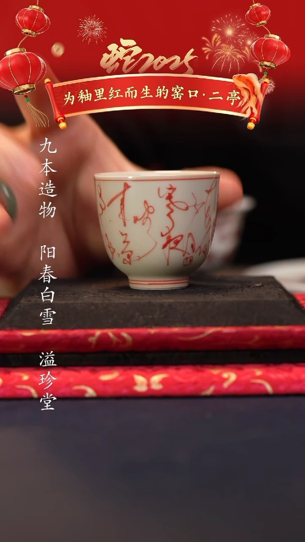 【闪购商品】@@景德镇陶瓷红色诗文杯