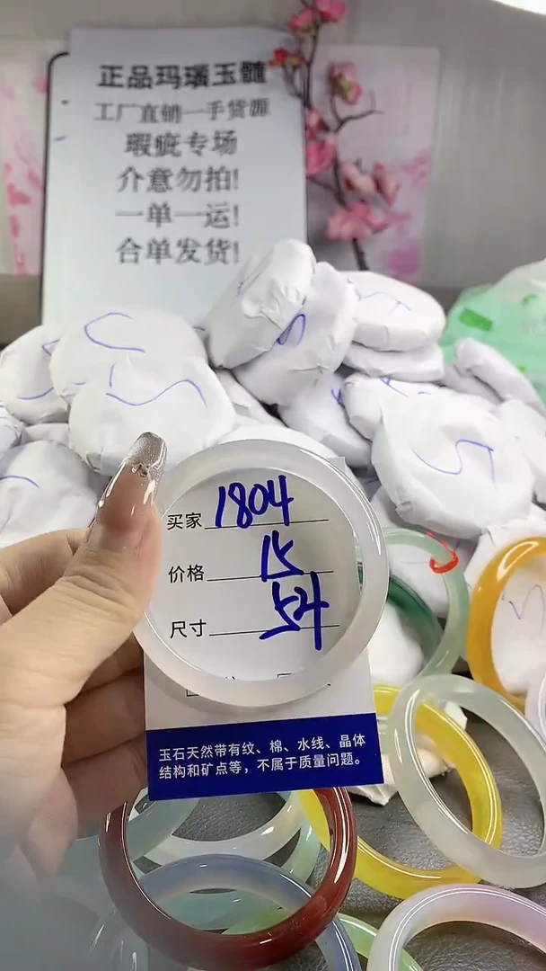 玛瑙/玉髓手镯未镶嵌1804