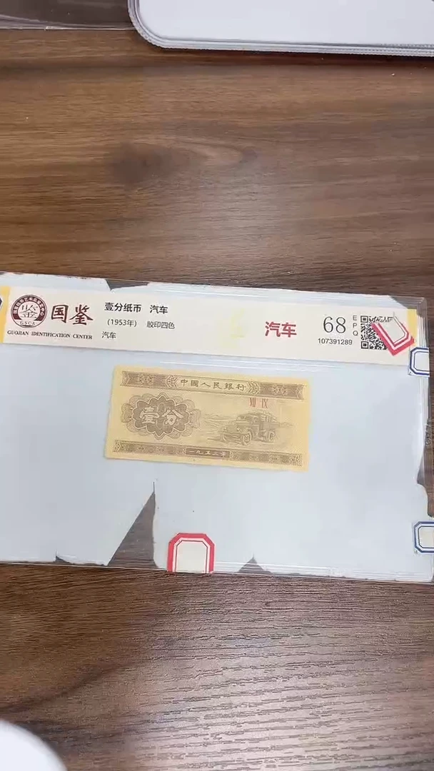 指定链接壹分纸币单张0.1D  601