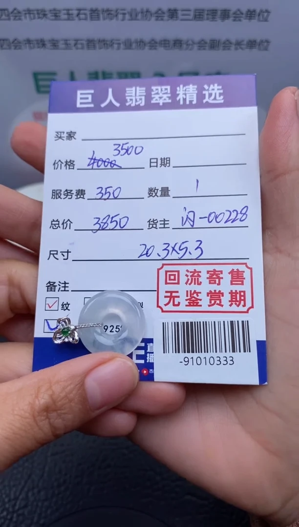 【闪购商品】翡翠颈饰18K金镶嵌多人-91010333