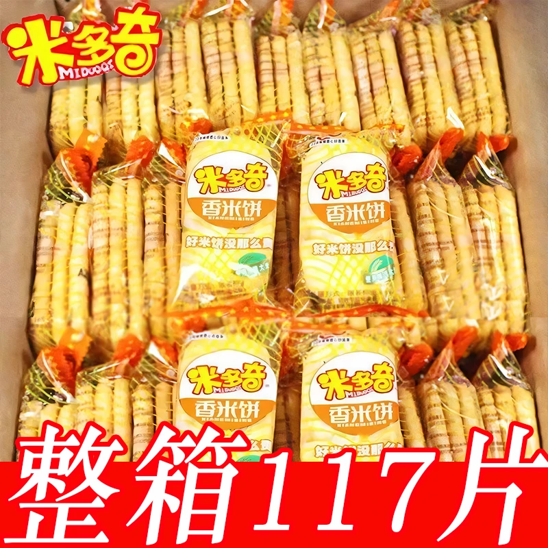 【一整箱到手117片】米多奇酥脆香米饼干雪饼批发零食休闲解馋零食
