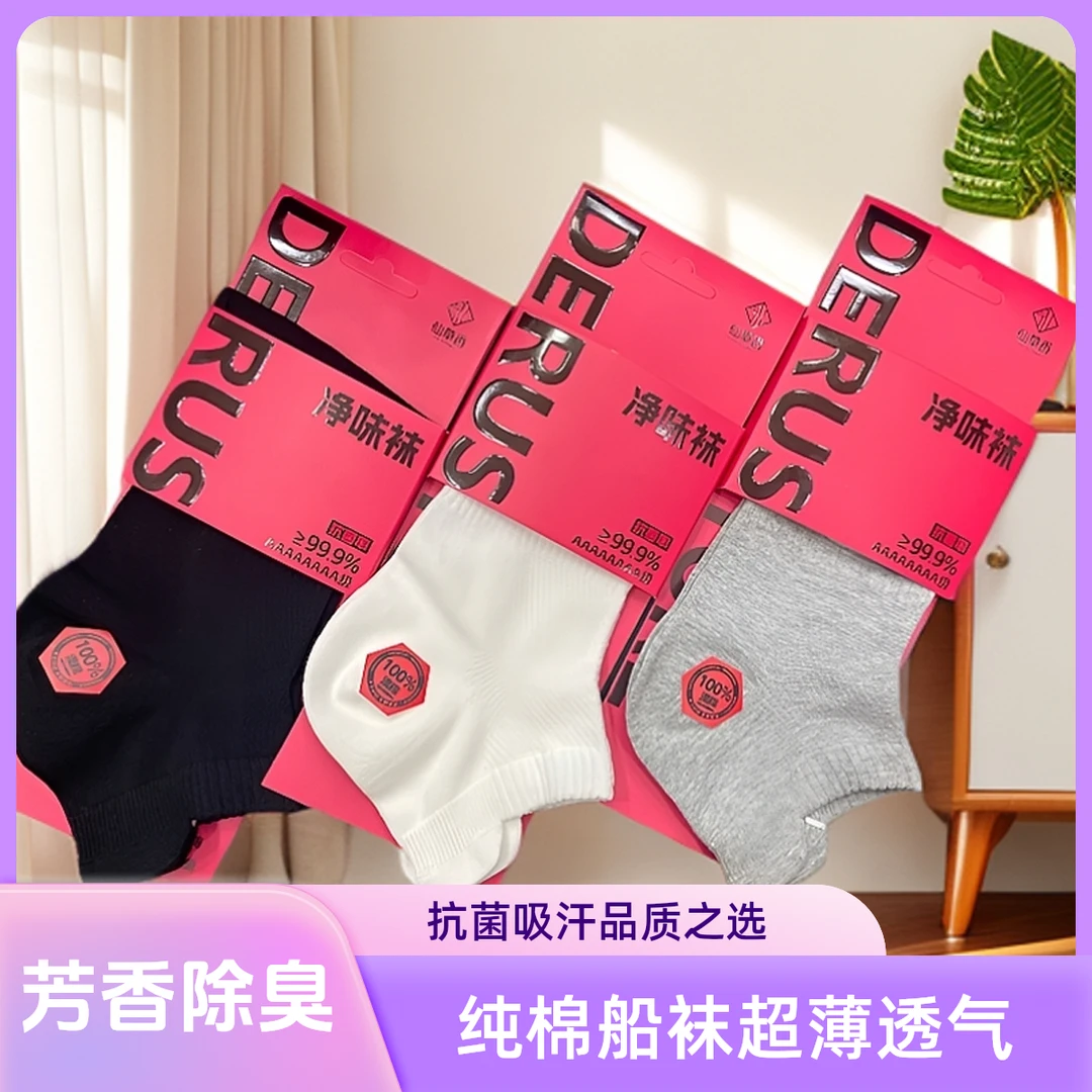 男士春夏纯棉薄款透气短筒男袜夏季8A级抗菌吸汗防臭运动休闲袜子