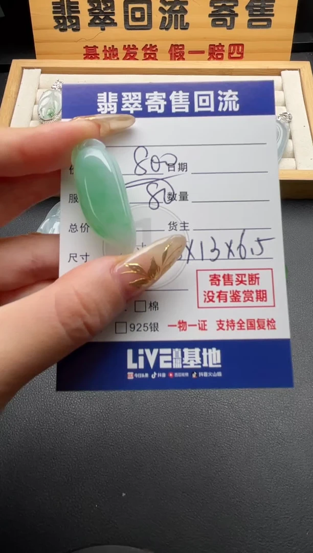 颈饰未镶嵌翡翠10147073