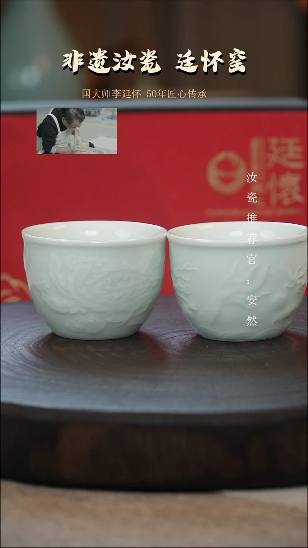 廷怀窑国大师专利玉青色龙凤对杯拍一发二