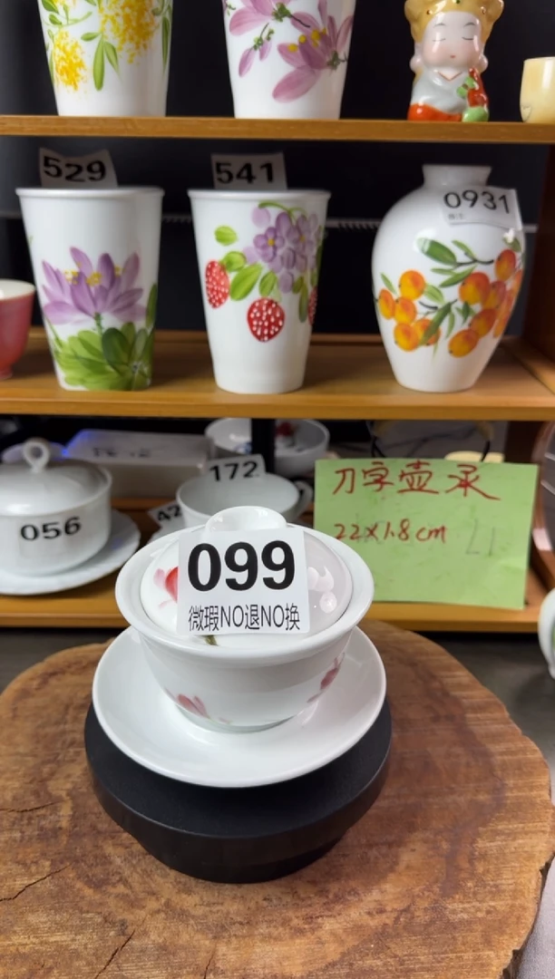 其他高温瓷（三才盖碗）微瑕099
